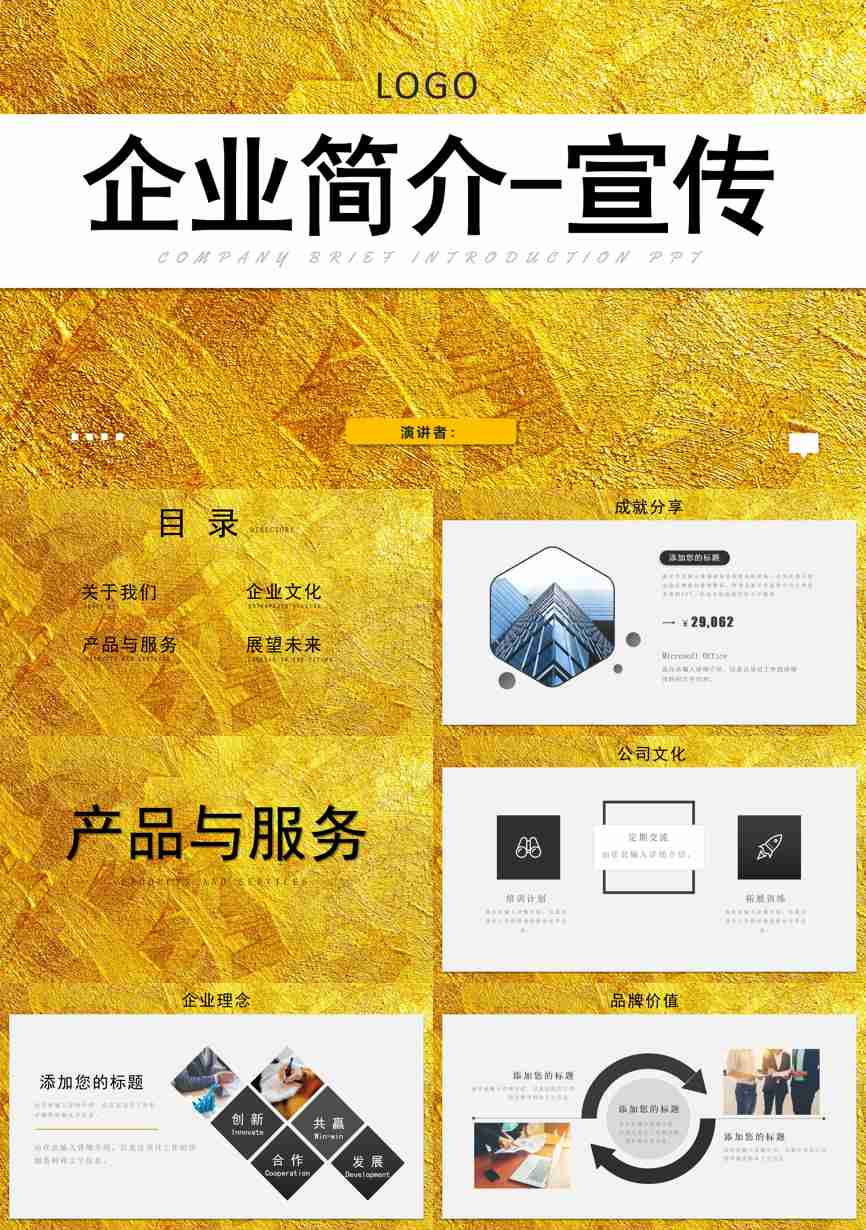 介绍宣传 (52)企业宣传PPT模板